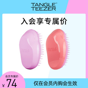 【会员专享】TangleTeezer家用tt王妃梳顺卷美发专用梳子女士