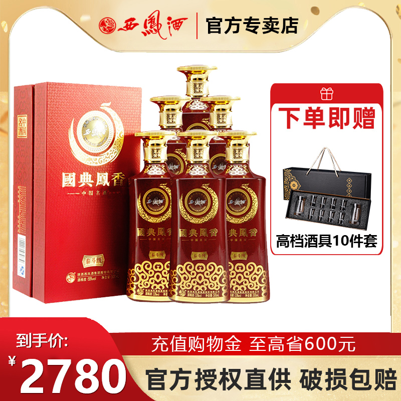 【2013年产】西凤酒55度国典凤香西风酒泰斗级500ML凤香型珍品藏|ruв категории вино, самодельных спиртных напитков - от Buy2taobao.com для оказания профессиональной услуги покупки агента Taobao