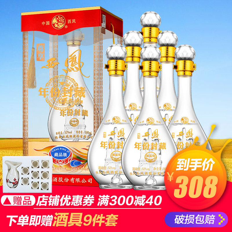 西凤酒52度尊享v12年份封藏500ml*6整箱  送礼盒装婚宴喜酒浓香型