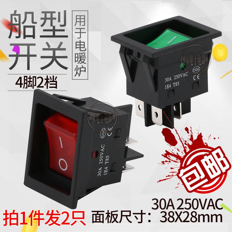 取暖器油汀开关电暖器按键开关电源开关家电配件单联双联开关包邮