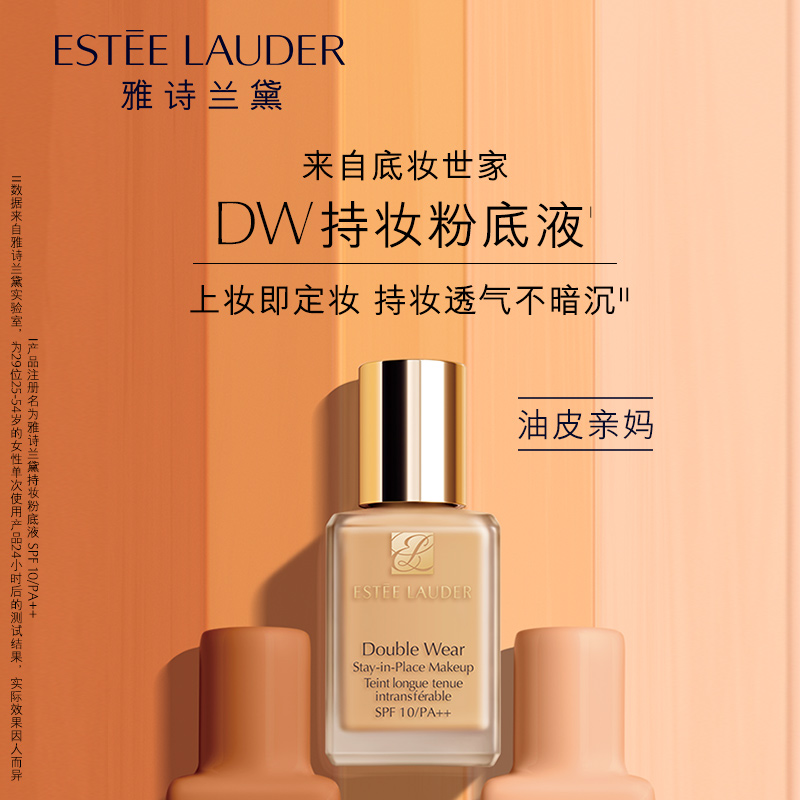 > 雅诗兰黛dw粉底液