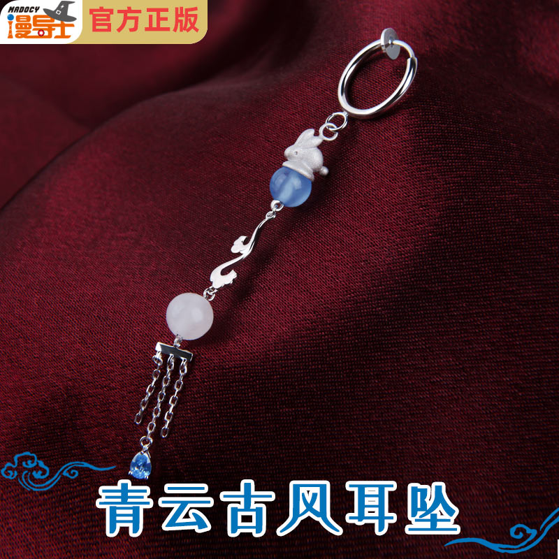 漫導士 原創設計 青雲古風元素耳墜 漢服配飾925銀耳環二次元周邊在類目 模玩/動漫/周邊/cos/桌遊, 二次元古風服裝, 古風配飾中 - 來自Buy2taobao.com提供專業的淘寶代購服務