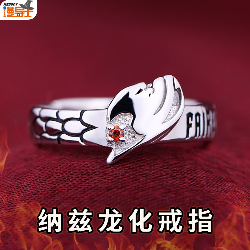 漫導士 納茲龍化元素戒指 妖精的尾巴動漫周邊 夏 火龍 二次元在類目 模玩/動漫/周邊/cos/桌遊, 卡通/動漫周邊, 動漫手錶/項鍊/飾品中 - 來自Buy2taobao.com提供專業的淘寶代購服務