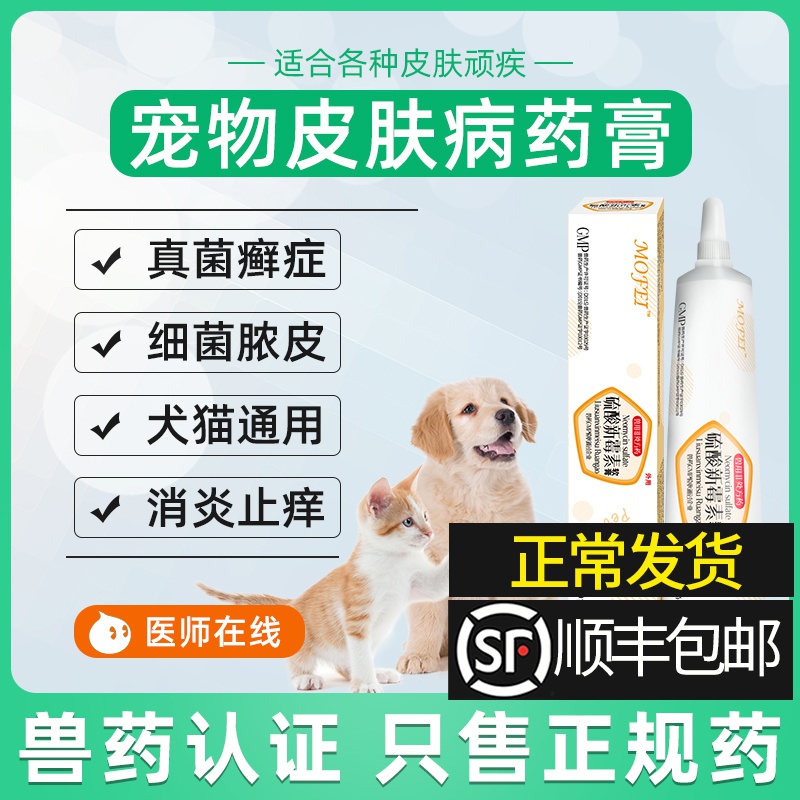 狗狗真菌皮肤病治疗_狗狗皮肤病药膏宠物治疗猫癣药真菌螨虫犬猫湿疹