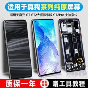 PINKYPAD屏幕适用于 真我 realme GT大师探索版屏幕总成GT2手机内外gt2大师探索版gt2pro触摸原装