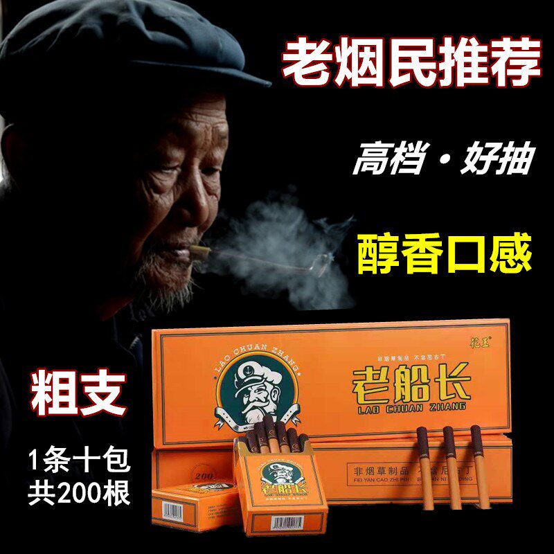 老船长软包正品茶烟非烟草雪加烟黑魔鬼烟男女士粗支雪茄烟免外国