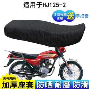 坐垫套适用铃木HJ125-2摩托车防晒座套加厚隔热透气座位罩夏天