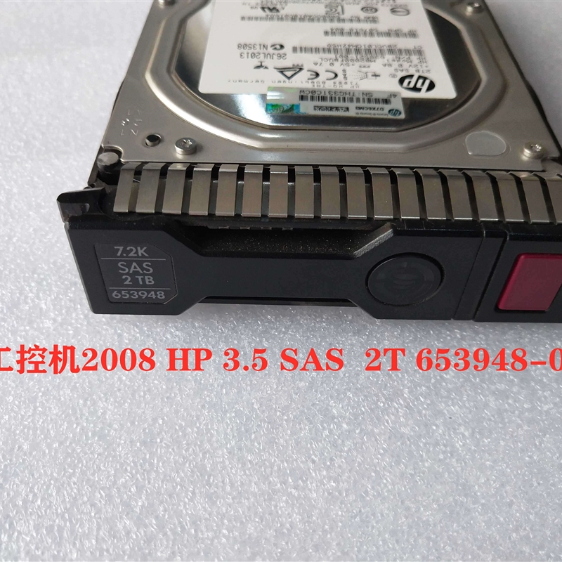 2T652757-B21653948-0017.2K3.5寸SASG8G9服务器硬盘议价