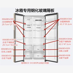 适用海尔冰箱钢化玻璃搁物架对开门隔板BCD-540/541/542WDPJ 通配