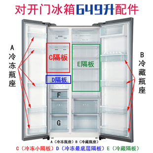 适用海尔649升冰箱隔板抽屉盒子BCD-649WABV门瓶座挂盒BCD649WA配