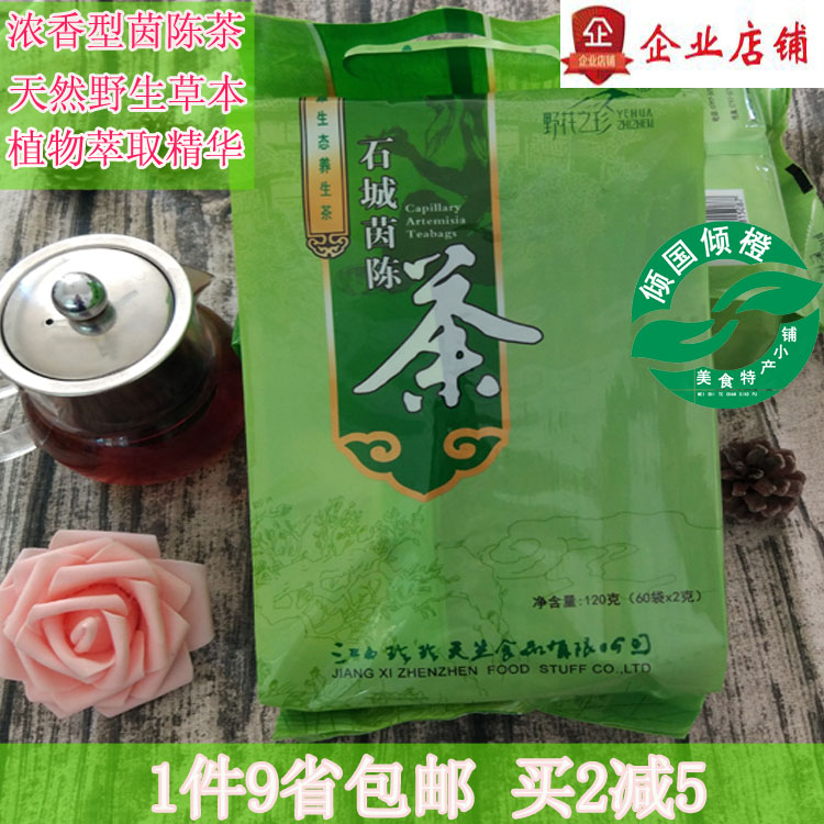 石城特产野生茵陈茶清热降火袋泡去热袋泡清热茶浓香型1袋9省包邮|msdalam kategori makanan berkhasiat tradisional, Teh Kesihatan - dari Buy2taobao.com untuk memberikan perkhidmatan ejen Taobao profesional membeli