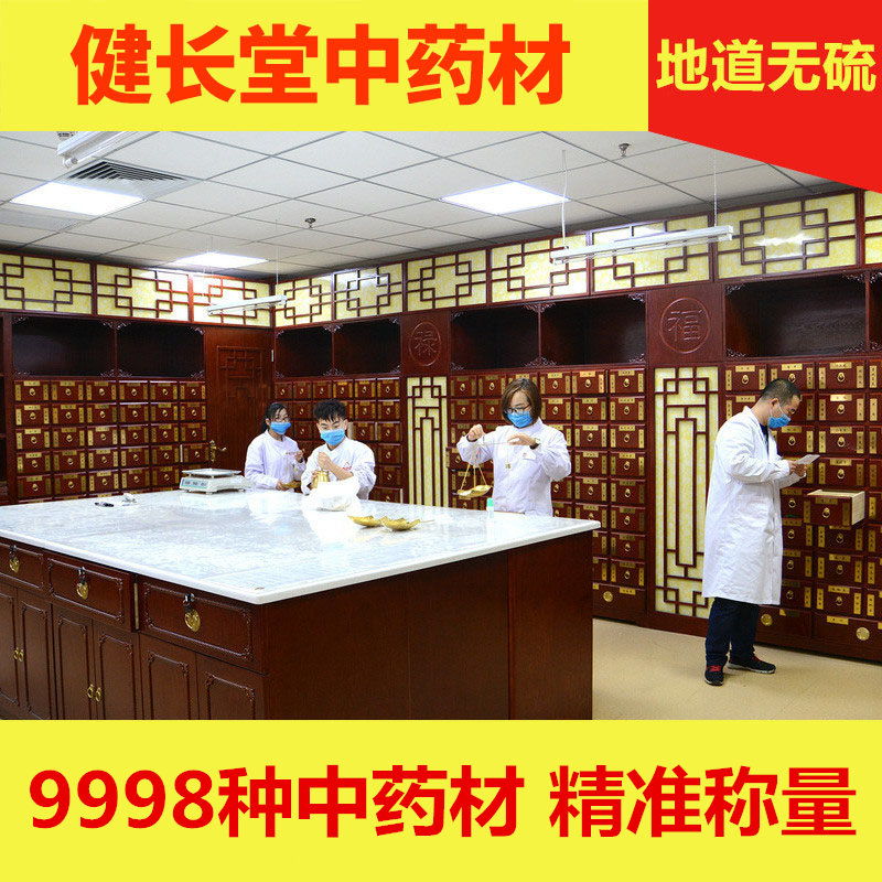 健长堂中药材白茯苓25克实体店品质批中药材店铺中草药大全打粉