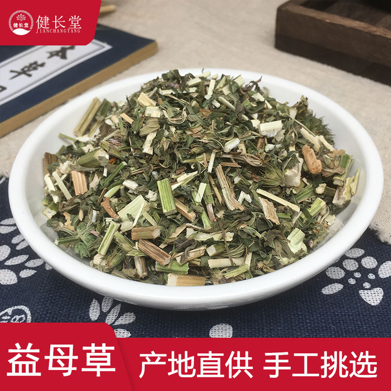 健长堂中药材 益母草50克 益母蒿茺蔚草干益母草中药材店铺