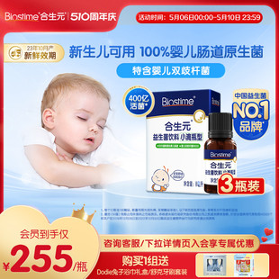 合生元婴幼儿童益生菌活菌滴剂8ml*3盒新生儿0岁可用