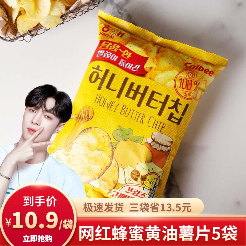 张艺兴同款卡乐比海太蜂蜜黄油薯片韩国进口6包同款休闲零食