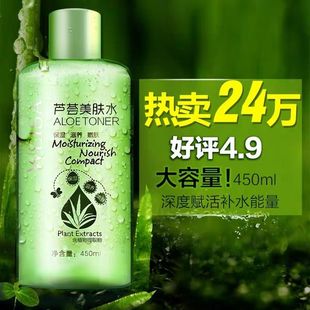 芦荟美肤水450ml 大瓶爽肤水精华化妆水护肤女男春夏控油补水保湿