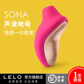 LELO女用SONA跳蛋自慰器电动舌头吸舔阴器阴蒂刺激成人情趣性用品