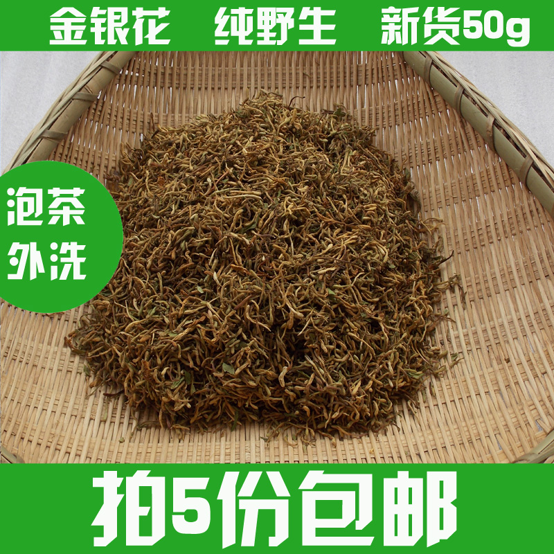 夷陵百草神农架纯天然金银花茶 特级金银花 花草茶50g|msdalam kategori makanan berkhasiat tradisional, Ubat-ubatan dan makanan yang boleh dimakan, Honeysuckle - dari Buy2taobao.com untuk memberikan perkhidmatan ejen Taobao profesional membeli