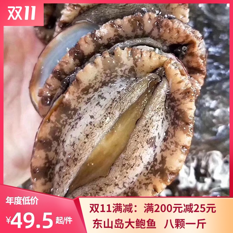 福建東山島 8頭500g 鮑魚鮮活 特大 漂燙冷凍鮑魚 新鮮八頭大鮑魚在類目 水產肉類/新鮮蔬果/熟食, 海鮮/水產品/製品, 貝類, 鮑魚中 - 來自Buy2taobao.com提供專業的淘寶代購服務