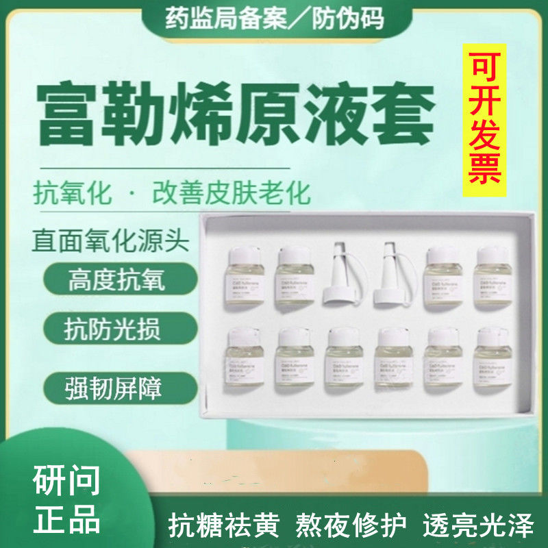 富勒烯原液套盒抗初老精华液抗氧化抗糖收缩毛孔熬夜修复改善暗黄