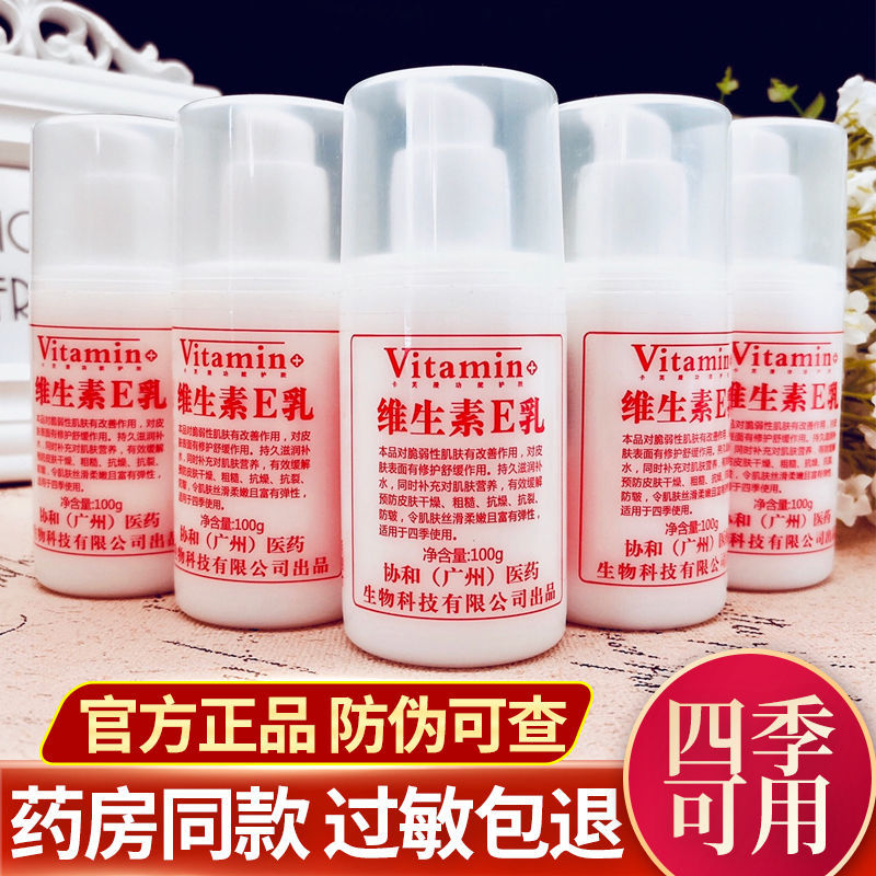 【药房同款】官方正品维生素e乳保湿补水面霜护手霜身体乳100g/瓶