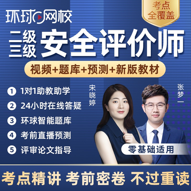 Global Wang Xiao 2022 register security evaluate teaching material video curriculum Courseware Two Level threein the Education and Training , Educational background/Vocational qualifications , Construction, real estate class training category - from Buy2taobao.com to provide professional Taobao agent buy service