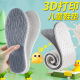 3D立体打印儿童鞋垫乳柔韧内芯空气垫面胶吸汗透气软弹运动防臭夏