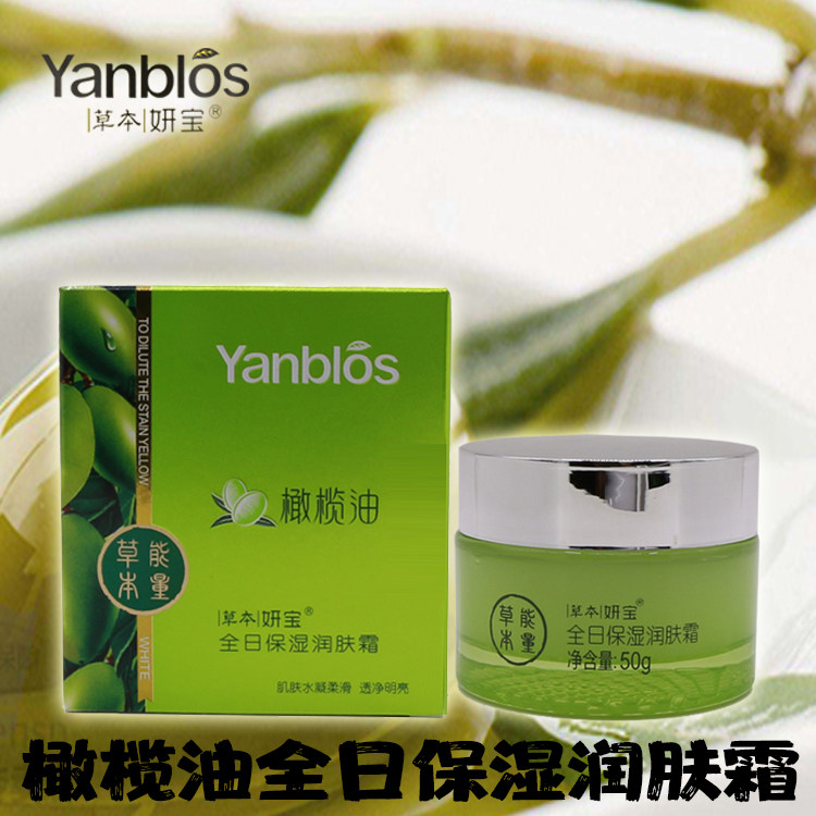 草本妍宝橄榄油全日保湿滋润润肤霜润肤霜橄榄油现售产品