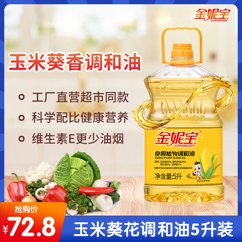 Ginny Reconcile Edible oil 5 Non-GM Corn Sunflower Vegetable oil Drum household Healthy cookingin the Agri rice/Dried foods/Condiment , Cooking oil/Flavored oil , Cooking oil category - from Buy2taobao.com to provide professional Taobao agent buy service