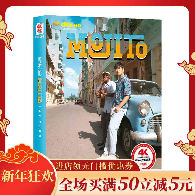 周杰伦专辑 mojito 正版汽车载dvd光碟片歌曲流行音乐mv视频唱片
