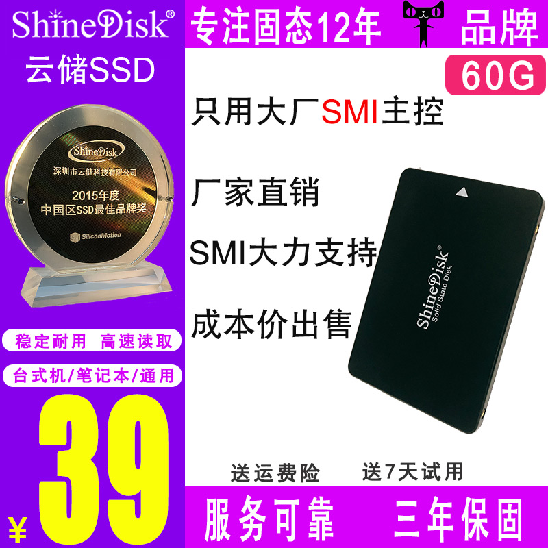 ShineDisk云储固态硬盘SSD笔记本台式机电脑 60G sata3接口2.5寸