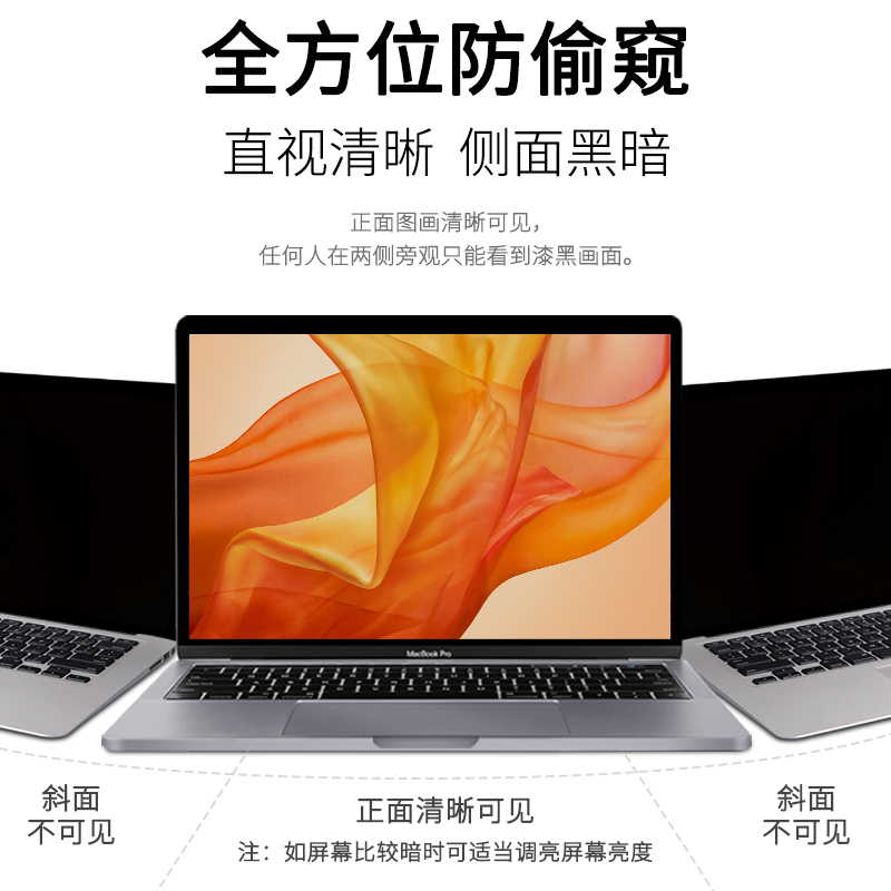 macbook屏幕防窥膜pro15.4苹果笔记本电脑air13防偷窥保护膜磁吸