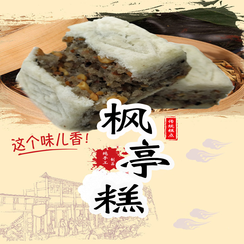 福建莆田特产仙游正宗手工枫亭糕 糕点 学士糕 小块包邮