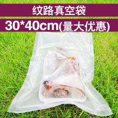 30*40CM纹路真空袋食物单面纹路保鲜袋家用食品抽真空机密封袋