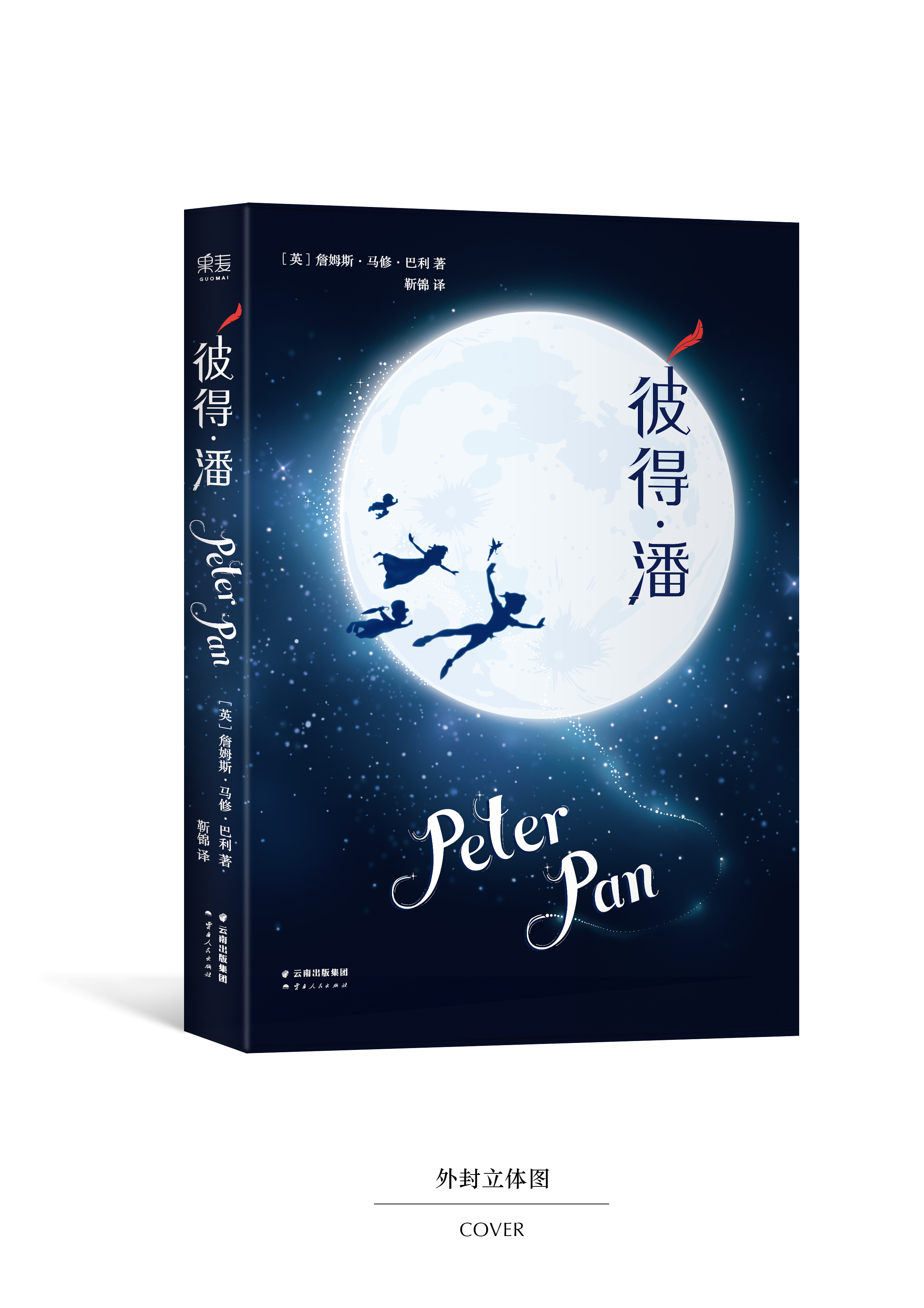 彼得潘 k5 亲近母语 小学5年级适读 小飞侠 童话故事 英国小说 根据19