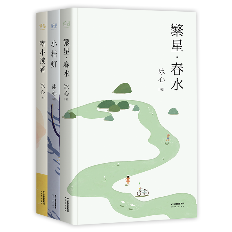 一折读者2016_冰心三部曲 寄小读者 繁星 春水 小桔灯 冰心后人监制