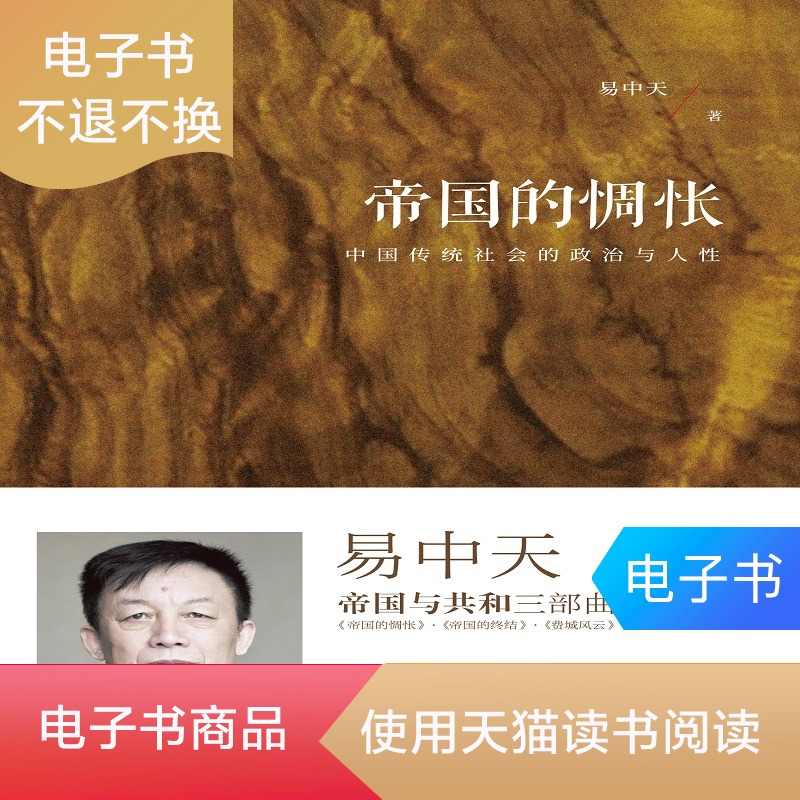 Empire melancholy Yi Zhongtian EBook Edition If Jimmy Booksin the Digital Reading, Publications EBook, history, history knowledge reading category - from Buy2taobao.com to provide professional Taobao agent buy service