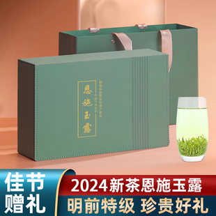 湖北恩施玉露绿茶2024年新茶叶明前全芽富硒茶高端礼盒装500克