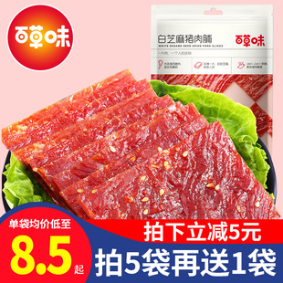 【百草味】白芝麻猪肉脯60g休闲食品靖江肉片香辣肉干网红零食