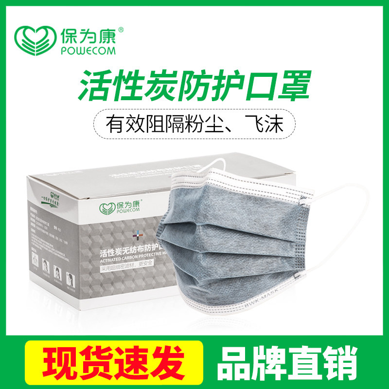 保为康一次性活性炭灰色透气囗口罩