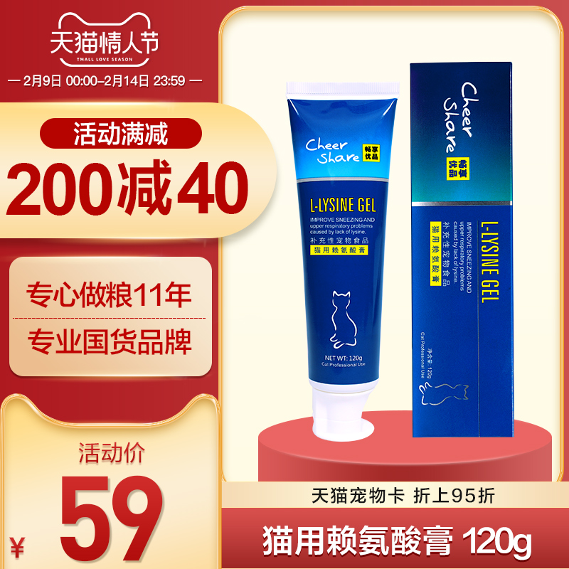 cheershare畅享优品猫赖氨酸远离猫鼻支蓝猫加菲成幼猫通用120克在类目 宠物/宠物食品及用品, 猫/狗保健品中 - 来自Buy2taobao.com提供专业的淘宝代购服务