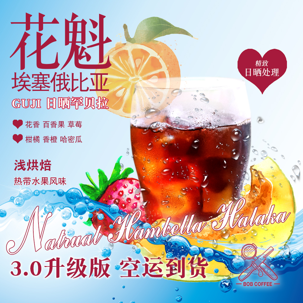 bob新产季埃塞古吉罕贝拉花魁3.1新鲜烘焙精品手冲咖啡豆227g