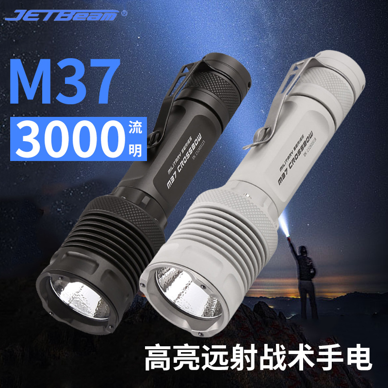 JETBEAM杰特明M37战术手电筒强光超亮远射充电便携户外防水搜索