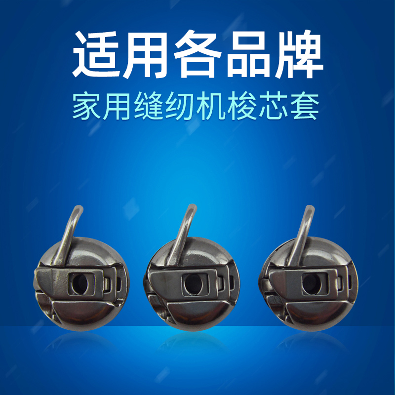 家用缝纫机梭芯套电动缝纫机梭壳适用各品牌原装多功能缝纫机配件|msdalam kategori rumah harian, Tools Home Hardware, aksesori jahit - dari Buy2taobao.com untuk memberikan perkhidmatan ejen Taobao profesional membeli