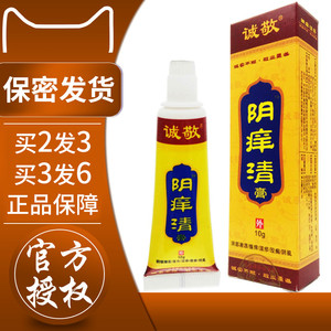 诚敬阴痒清膏外阴私处止痒膏清洗外阴男性女性女人下面止痒妇科