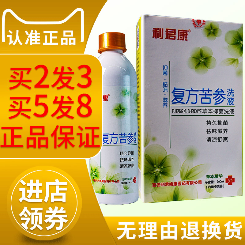 复方苦参洗液妇科护理正品私密处外阴止痒清洁霉菌去异味