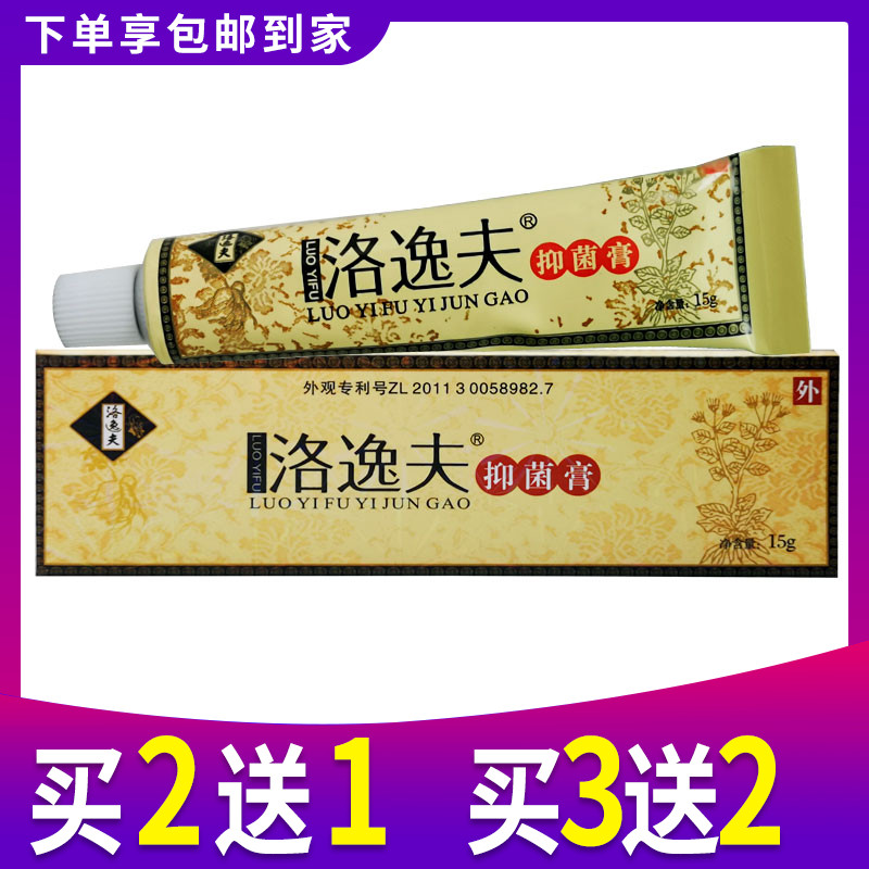 洛逸夫抑菌膏止痒软膏正品洛逸夫乳膏皮肤外用洛逸夫官方旗舰店