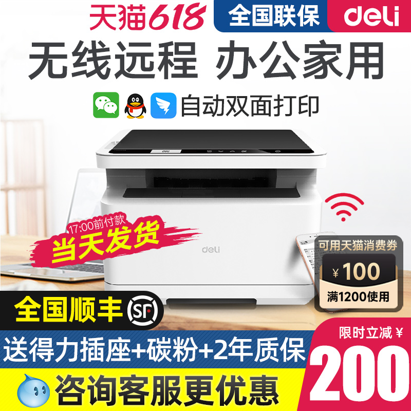 【自动双面打印】得力M2000dw黑白激光打印机复印一体机无线家用小型办公扫描A4商用网络远程多功能华为联想