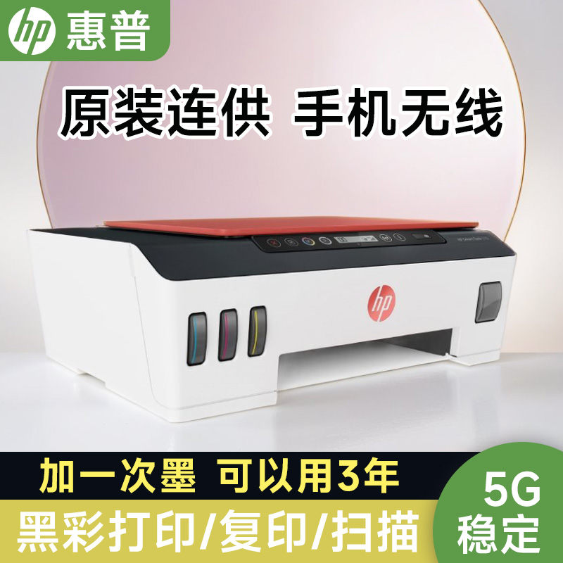 HP惠普tank519彩色连供无线家用小型打印机复印扫描一体机510喷墨墨仓式可连接手机学生照片家庭作业办公专用