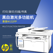 惠普M132fp黑白激光多功能打印复印一体机 扫描传真带话柄 打印机